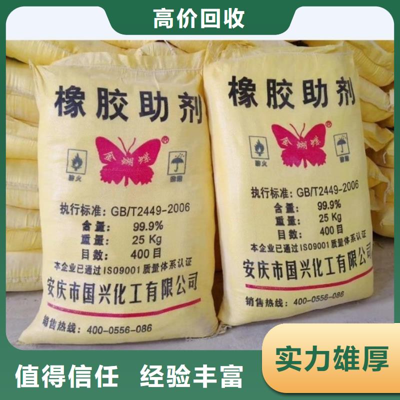 回收橡膠助劑回收硫化劑放心選擇