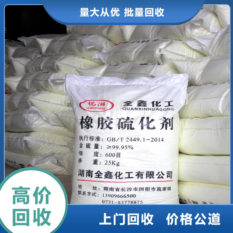回收橡膠助劑回收熱穩(wěn)定劑看貨報價