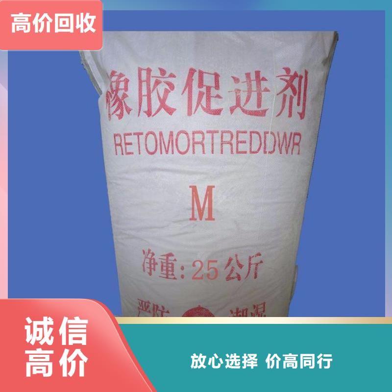 回收橡膠助劑回收印染廠助劑服務好