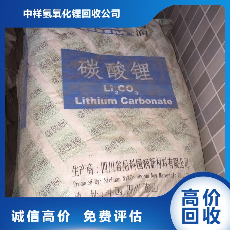 回收橡膠助劑-氫氧化鋰回收長期高價回收