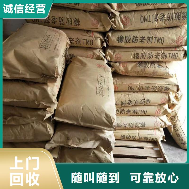 回收橡膠助劑回收廢舊溶劑上門(mén)回收