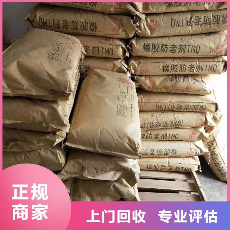 回收橡膠助劑二手香精香料專業(yè)團隊