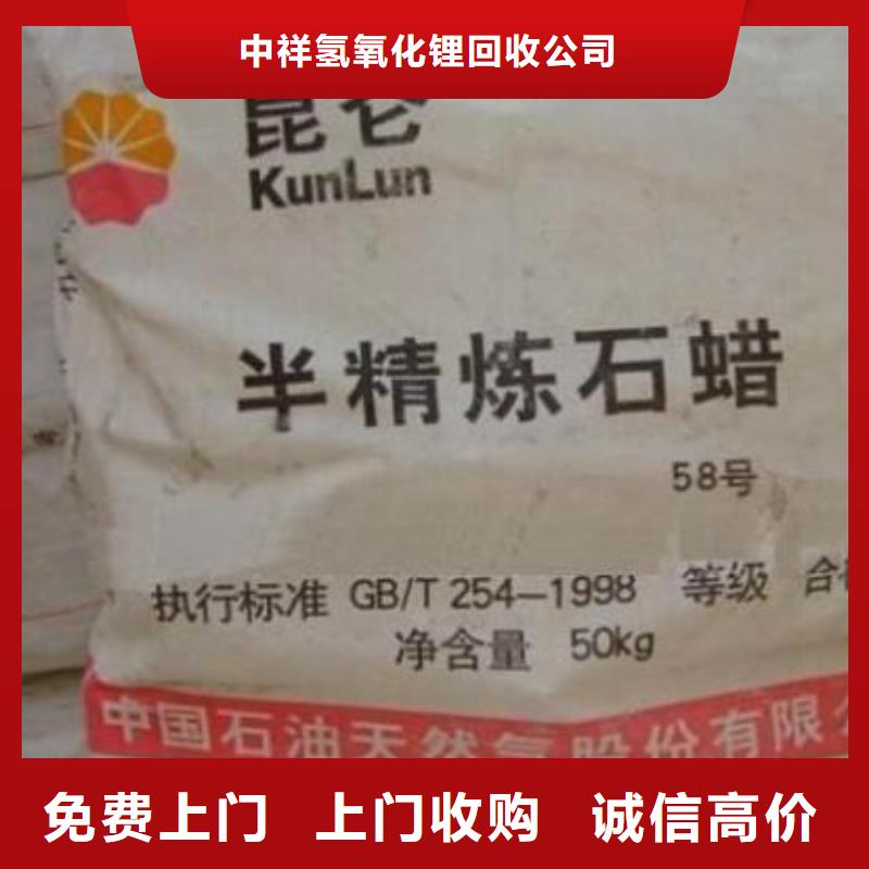 【回收石蜡】_回收碘化钾上门回收