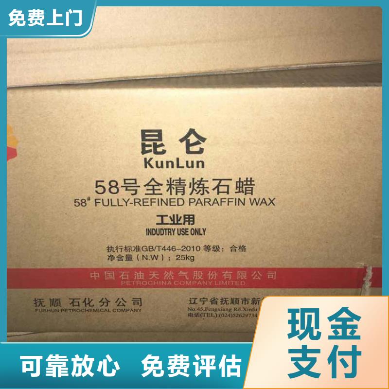 回收石蠟回收微晶蠟現(xiàn)金支付