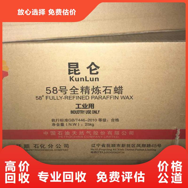 回收石蠟回收原料渠道正規(guī)