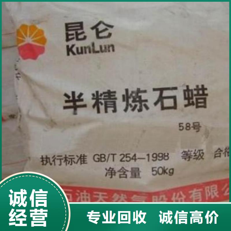 【回收石蠟聚醚多元醇回收口碑良好】