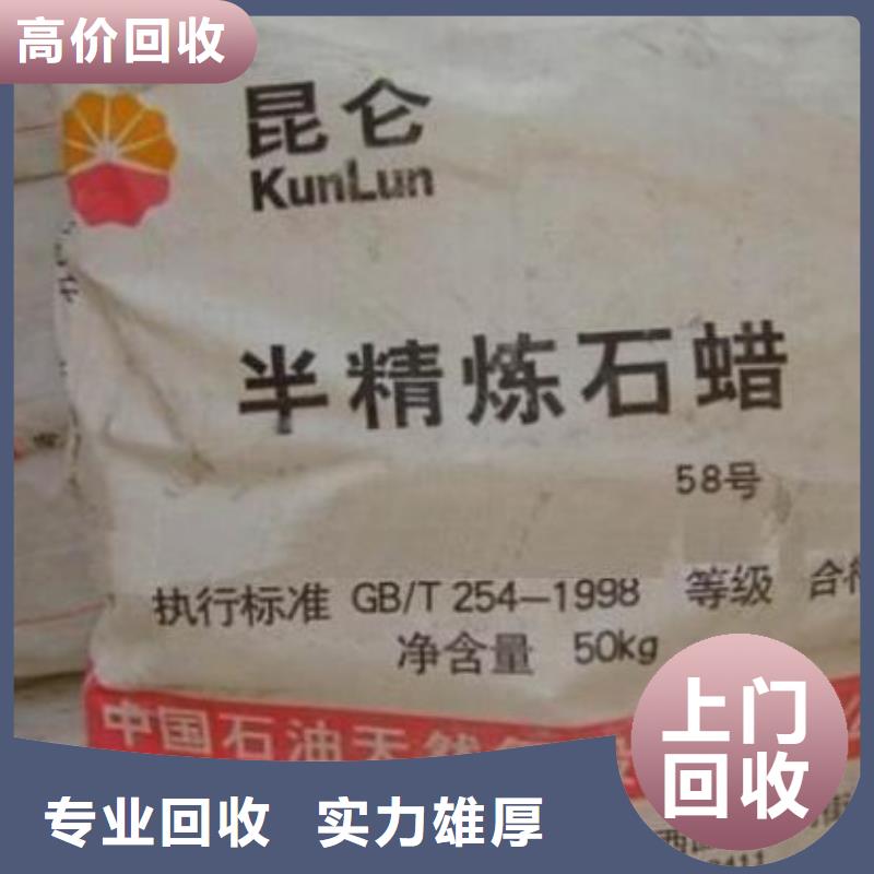 回收石蠟回收工業(yè)蠟隨叫隨到