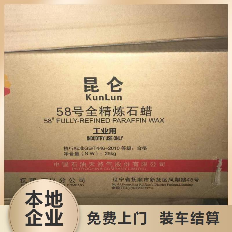 回收石蜡回收聚醚多元醇现款现结