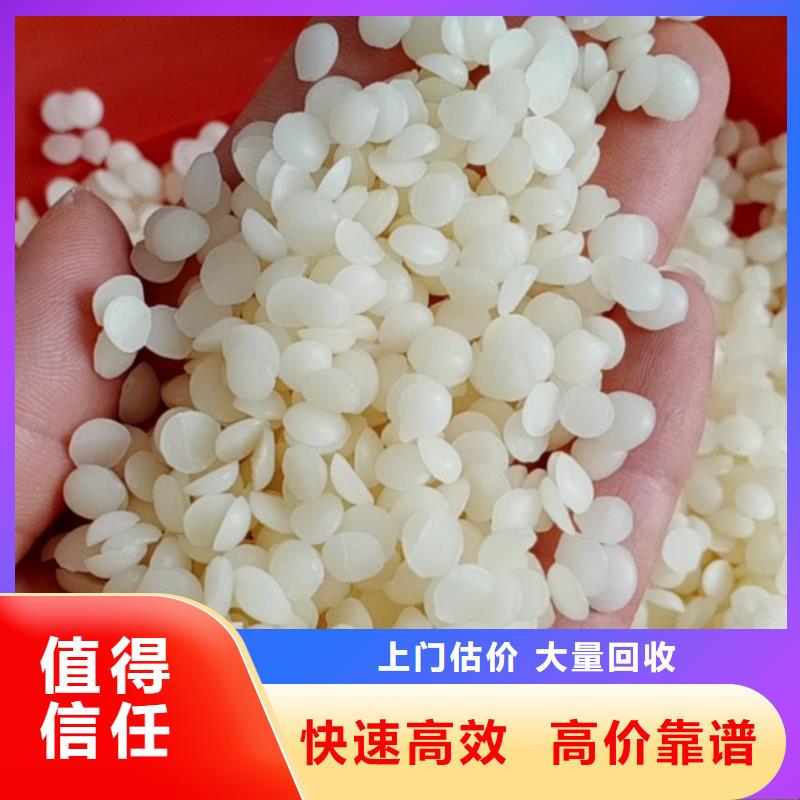 回收石蠟回收環(huán)氧樹(shù)脂上門快