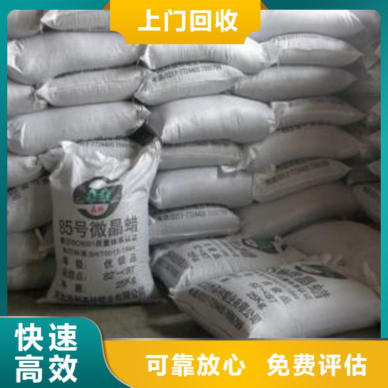 回收石蠟_回收異氰酸酯回收范圍廣