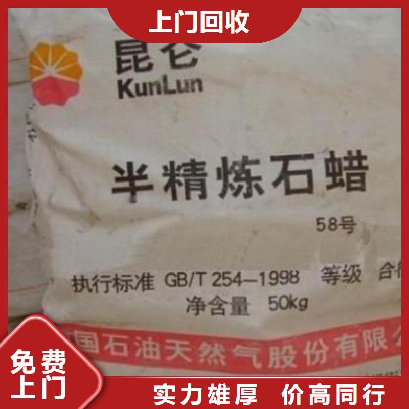 回收石蠟回收環(huán)氧樹(shù)脂上門快