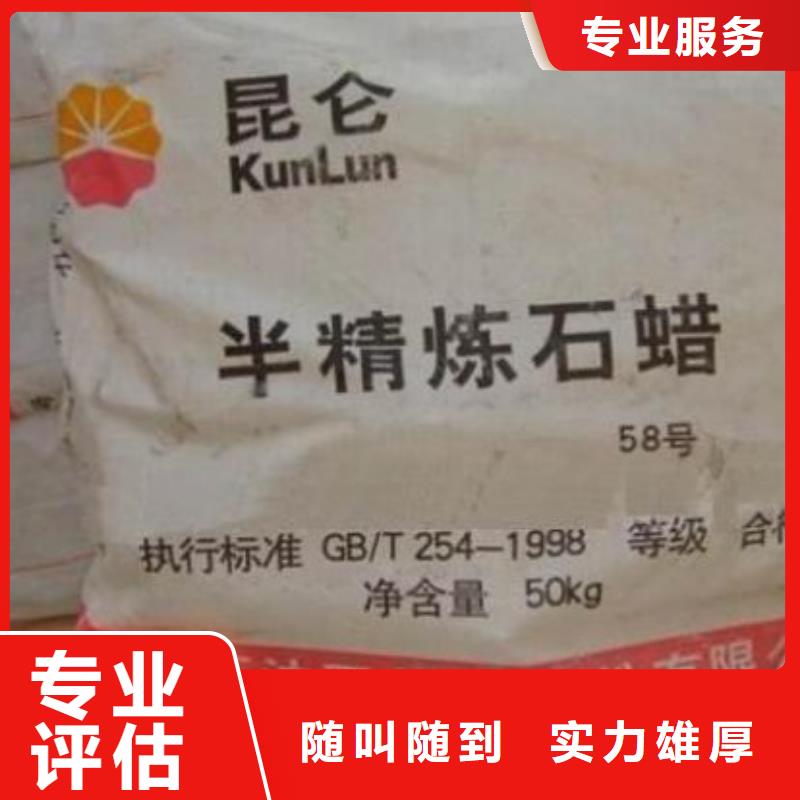 回收石蠟_回收異氰酸酯回收范圍廣