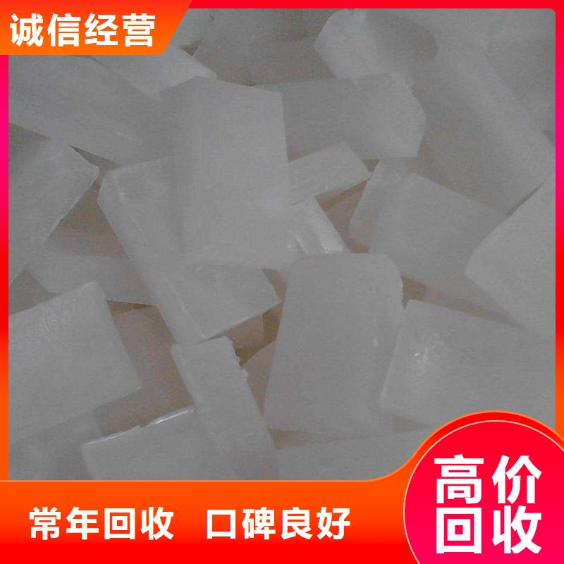 回收石蠟回收環(huán)氧樹(shù)脂上門快