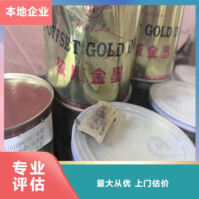 高價(jià)靠譜【回收松香樹脂】 回收異氰酸酯實(shí)力雄厚價(jià)格,供應(yīng)商-成交價(jià)伙伴