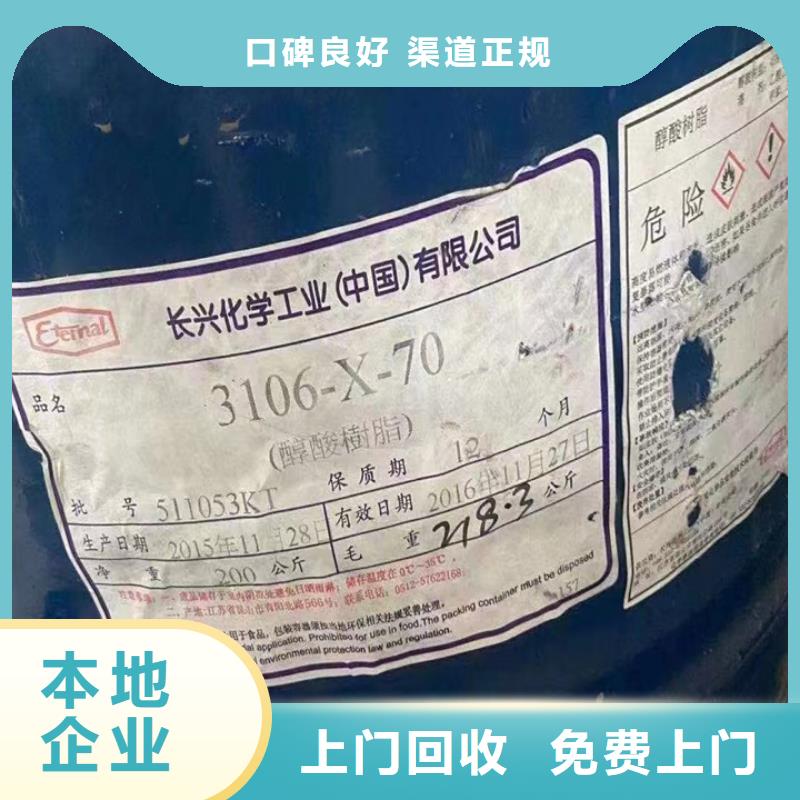 回收松香樹脂回收環(huán)氧樹脂隨叫隨到
