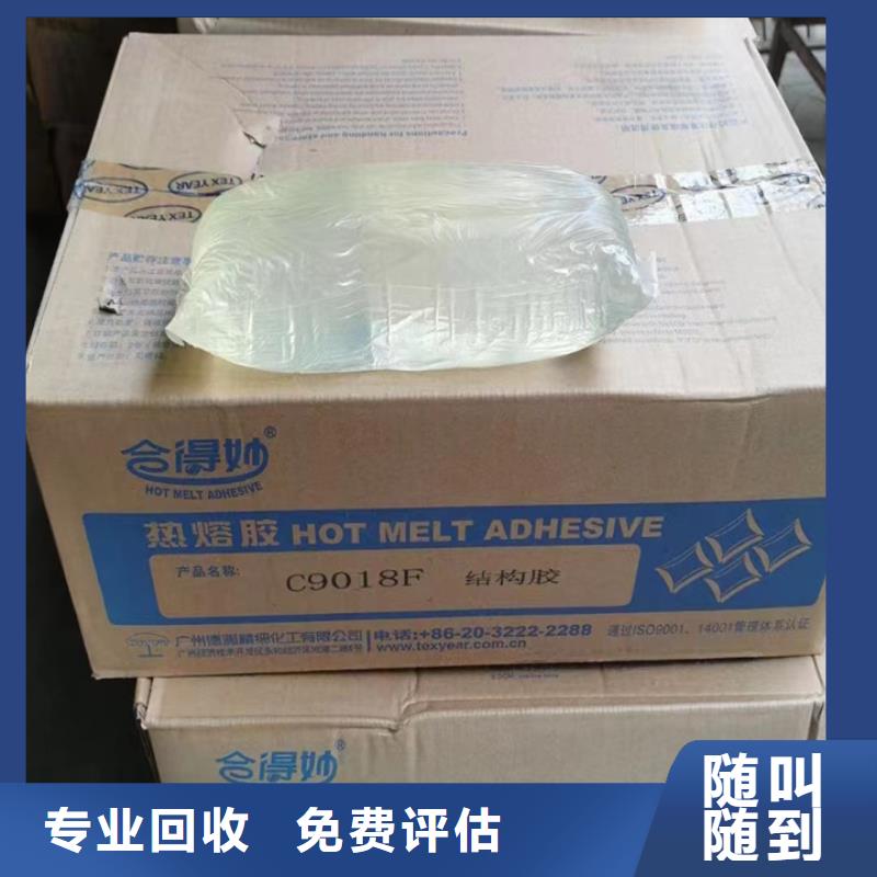 高價(jià)靠譜【回收松香樹脂】 回收異氰酸酯實(shí)力雄厚價(jià)格,供應(yīng)商-成交價(jià)伙伴