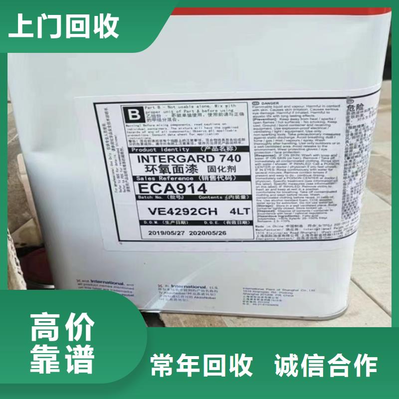 【回收松香樹脂】-回收異氰酸酯高價(jià)回收