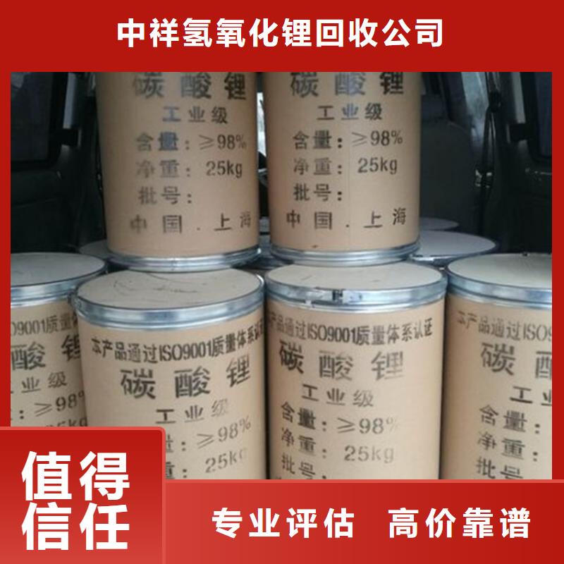 【回收碳酸鋰】-回收氫氧化鋰常年回收