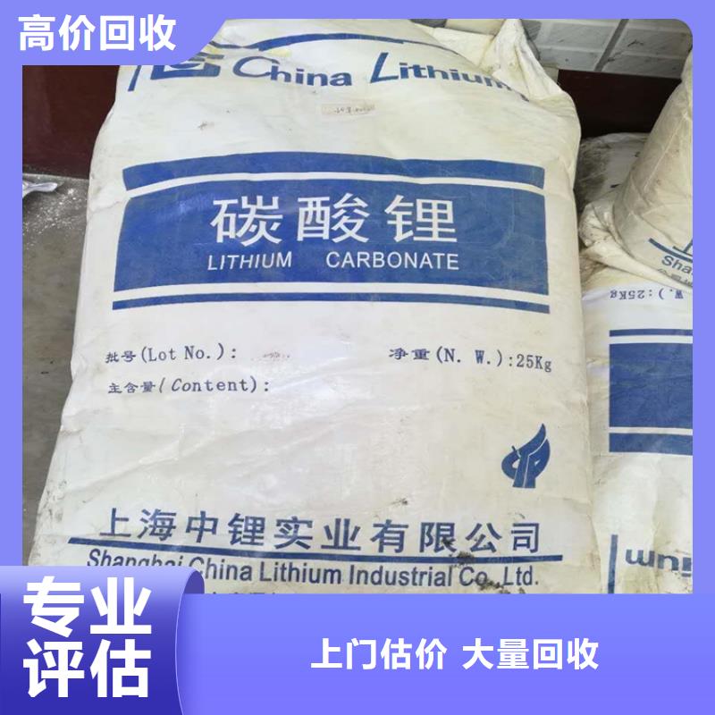 回收碳酸鋰,回收碳酸鋰免費(fèi)上門服務(wù)