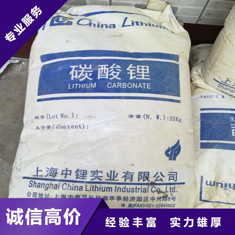回收碳酸鋰_回收碳酸鋰上門收購