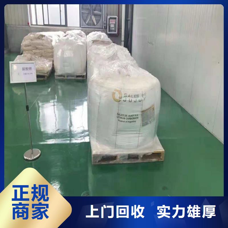 【回收碳酸鋰,回收碘化鉀可靠放心】