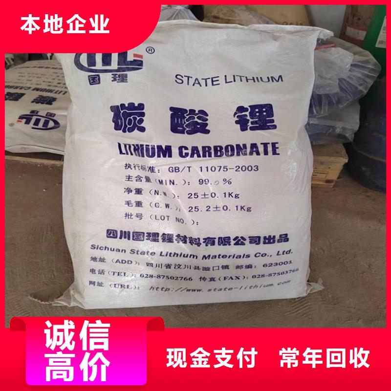 回收碳酸锂,回收异氰酸酯出价高
