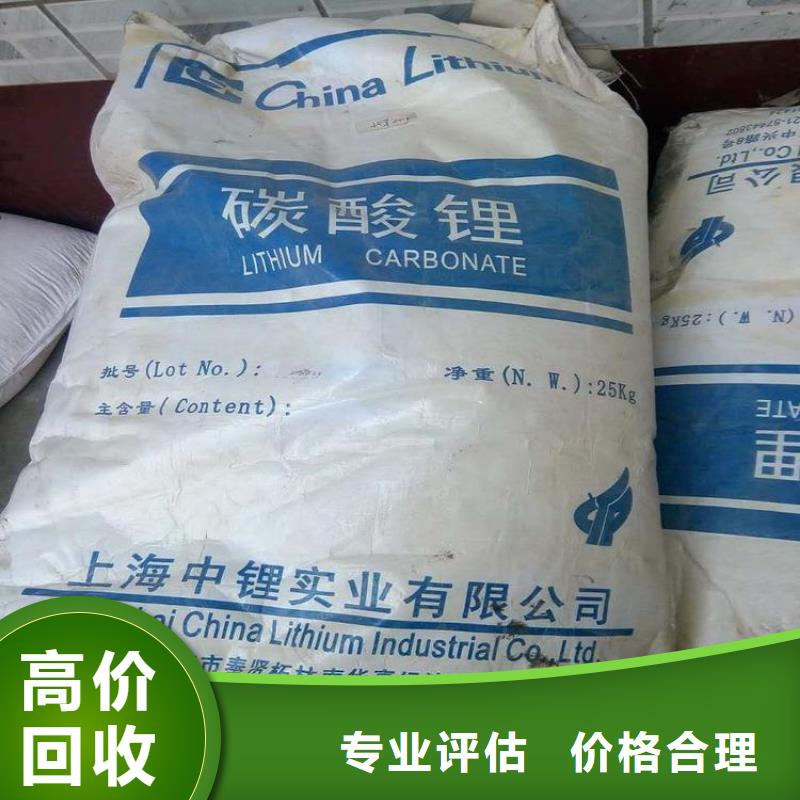 回收碳酸鋰,氫氧化鋰二手誠(chéng)信高價(jià)