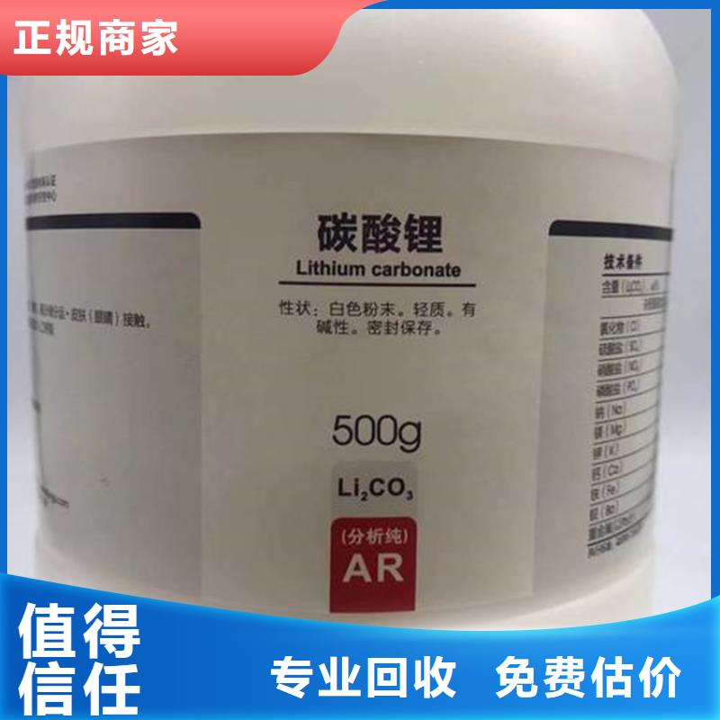回收碳酸鋰二手日化原料高價(jià)回收