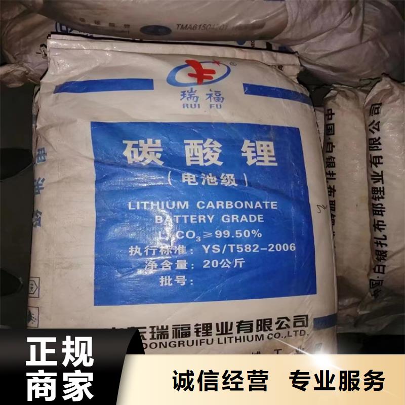 回收碳酸鋰,氫氧化鋰二手誠(chéng)信高價(jià)