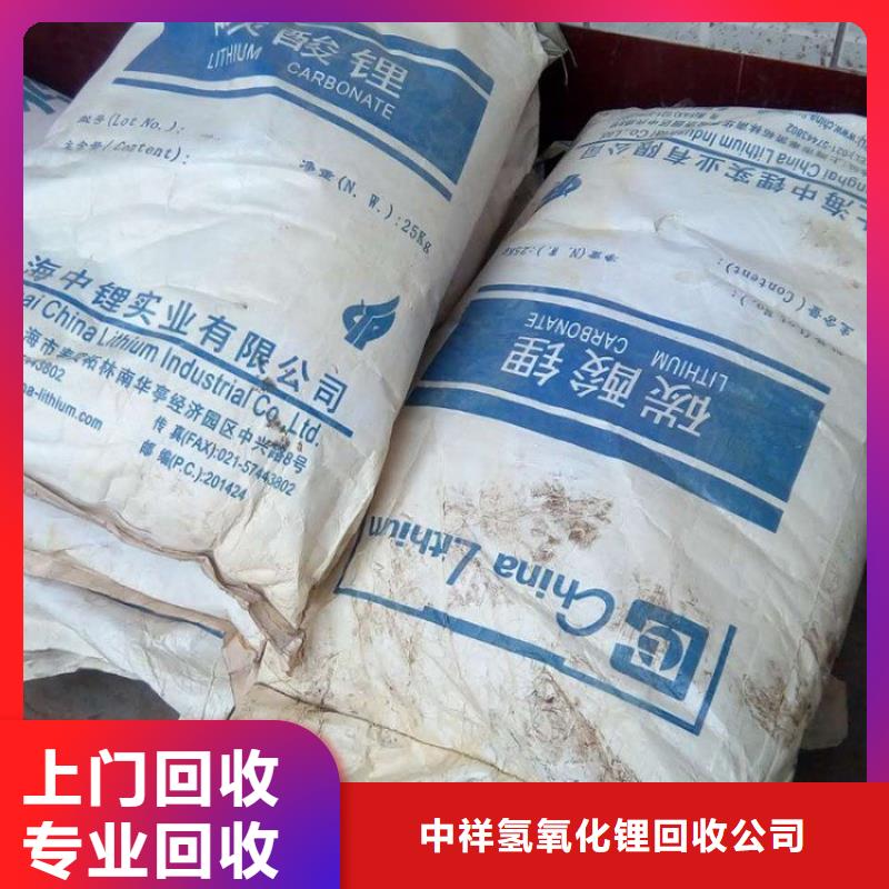 【回收碳酸鋰,回收碘化鉀可靠放心】