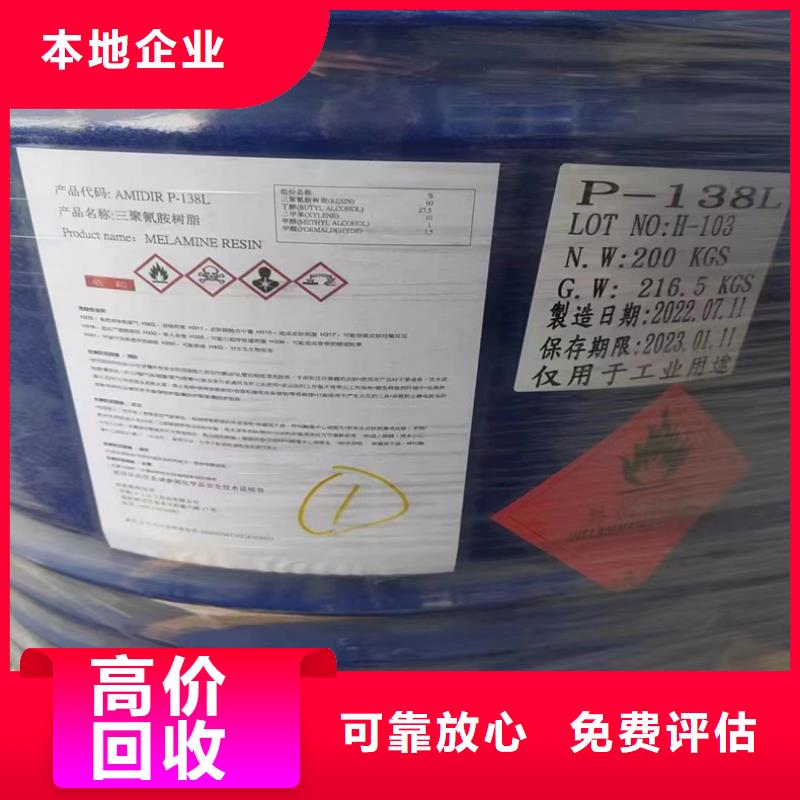【服務(wù)好 回收染料回收異氰酸酯誠信高價(jià)】