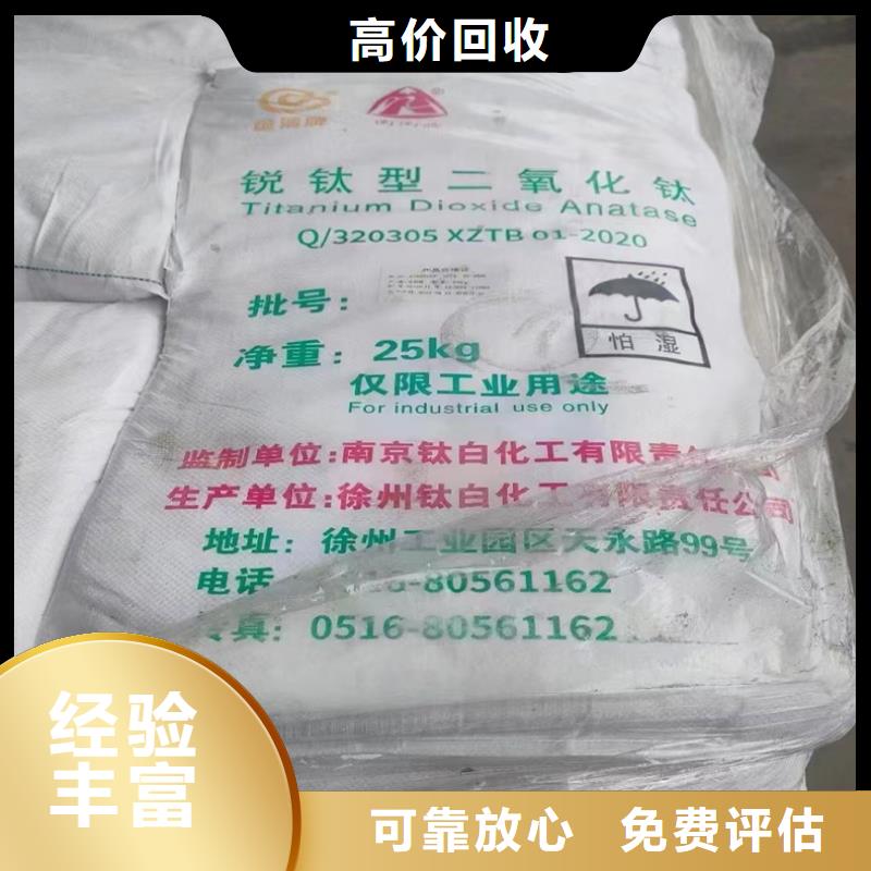 回收染料回收原料上門(mén)快
