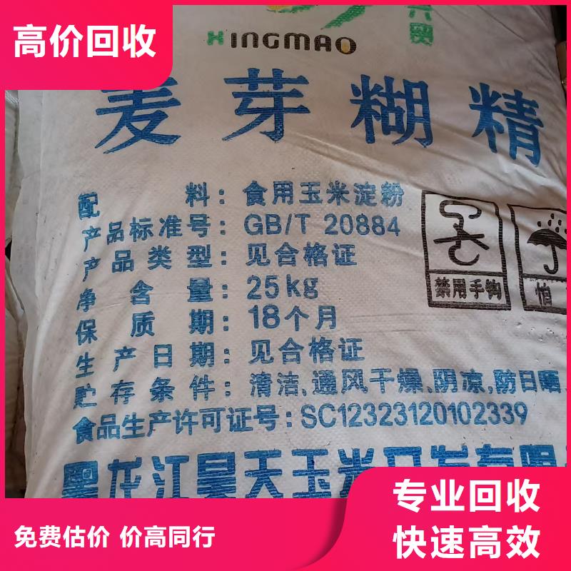 回收化工原料免費(fèi)上門服務(wù)