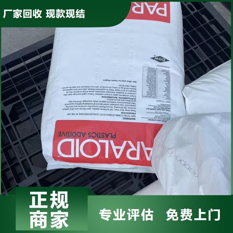 回收化工原料現(xiàn)金支付
