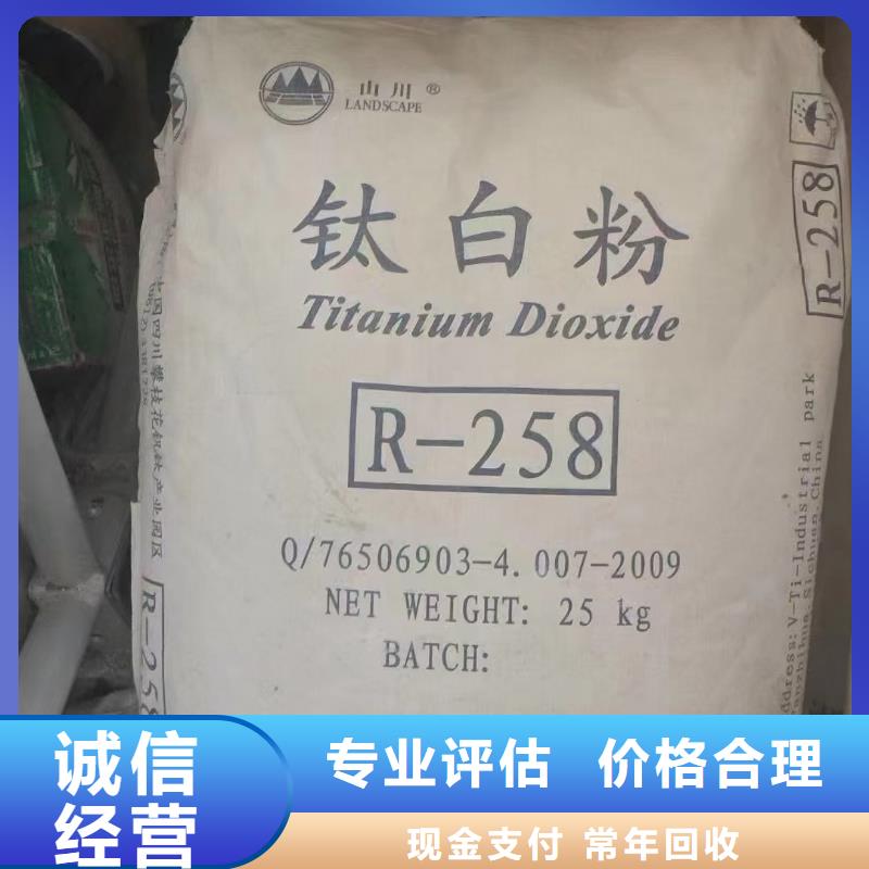 回收鈦白粉視頻-回收鈦白粉-新升化工原料回收(崇左市分公司)服務(wù)區(qū)域龍州|寧明|南寧|梧州|柳州|貴港