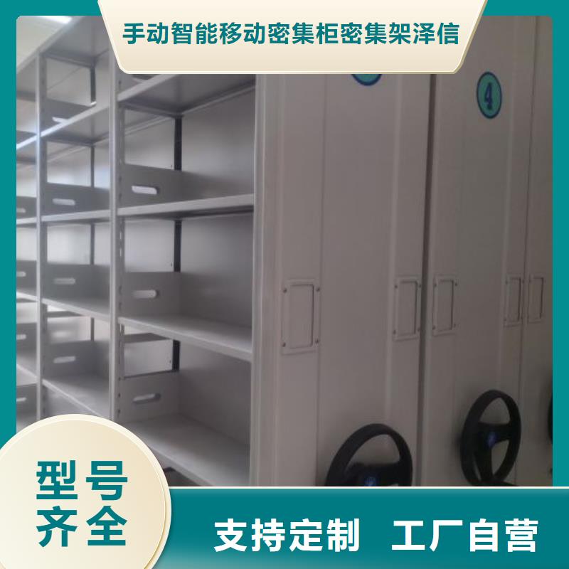 优惠促销【泽信】档案密集柜