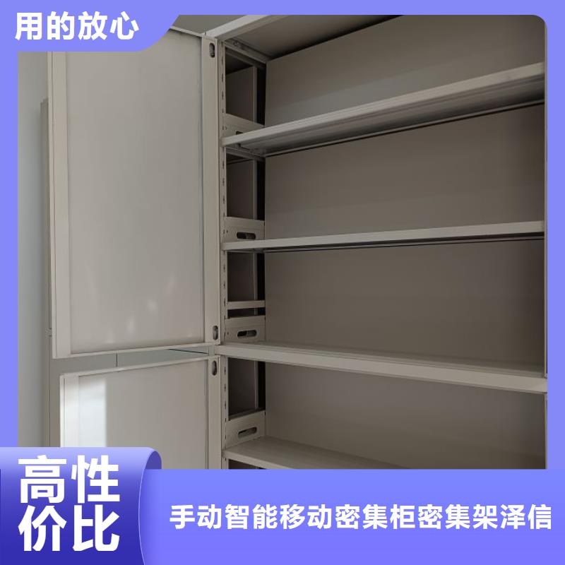 质保十年【泽信】移动密集铁柜