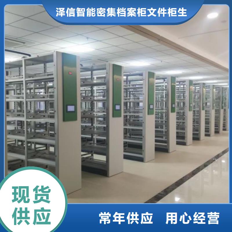 誠信營銷【澤信】卷宗檔案密集架