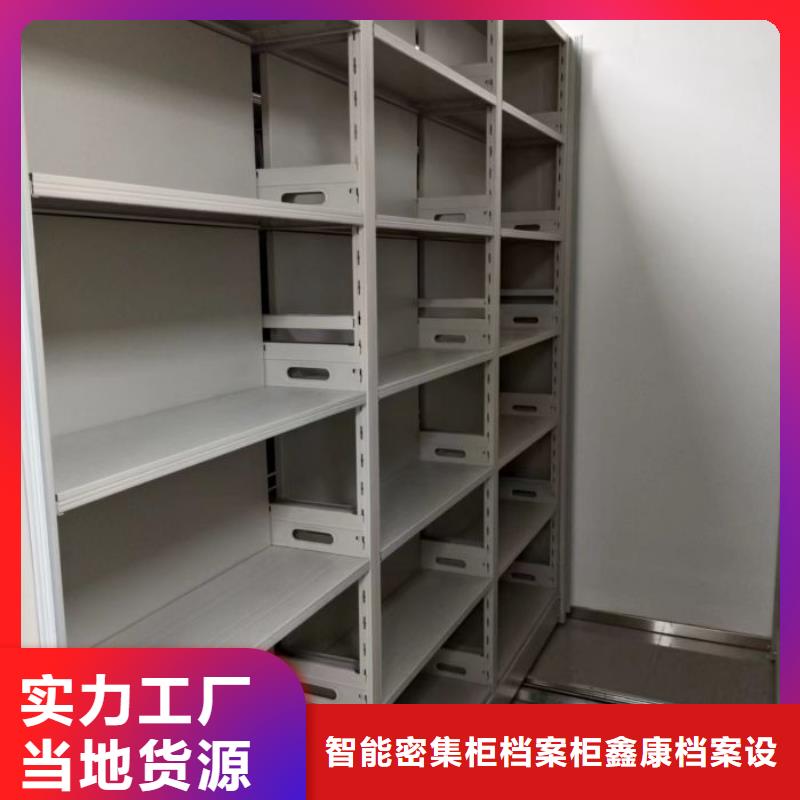 供应商家【鑫康】密集档案柜