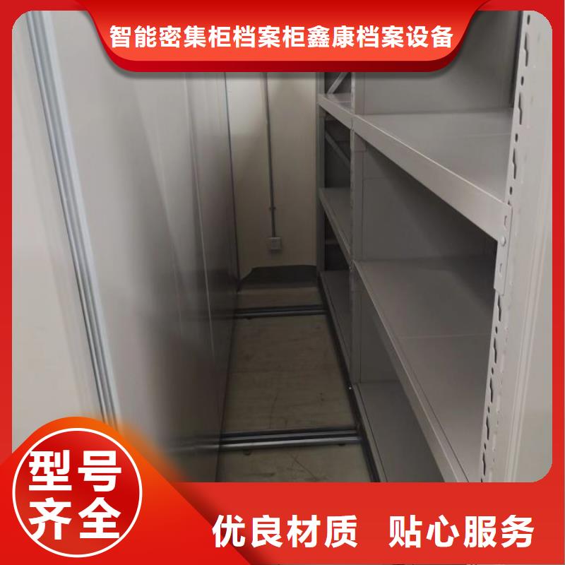 厂家供货【鑫康】闭合式档案密集柜
