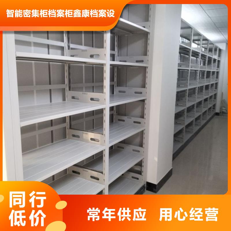 創(chuàng)造務實【鑫康】密集型活動檔案柜
