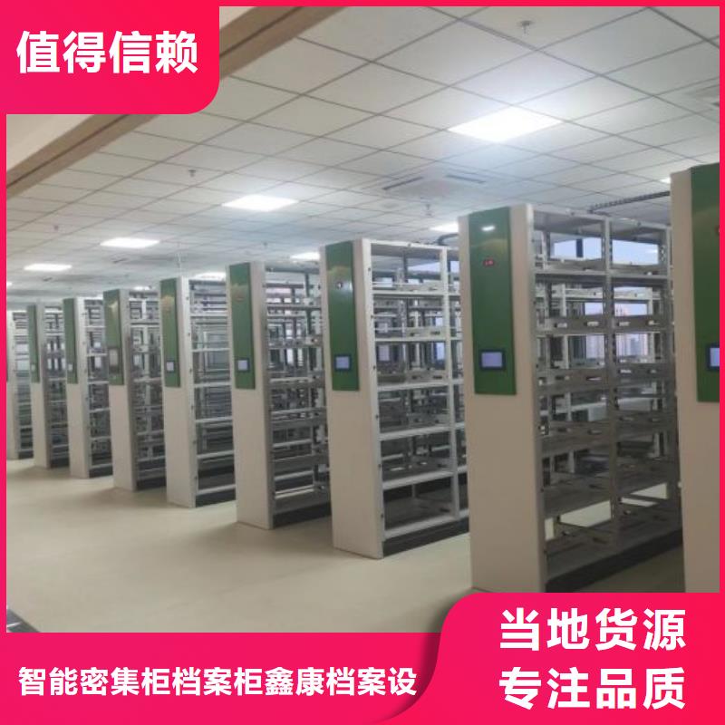 全力以赴【鑫康】档案管理密集档案架