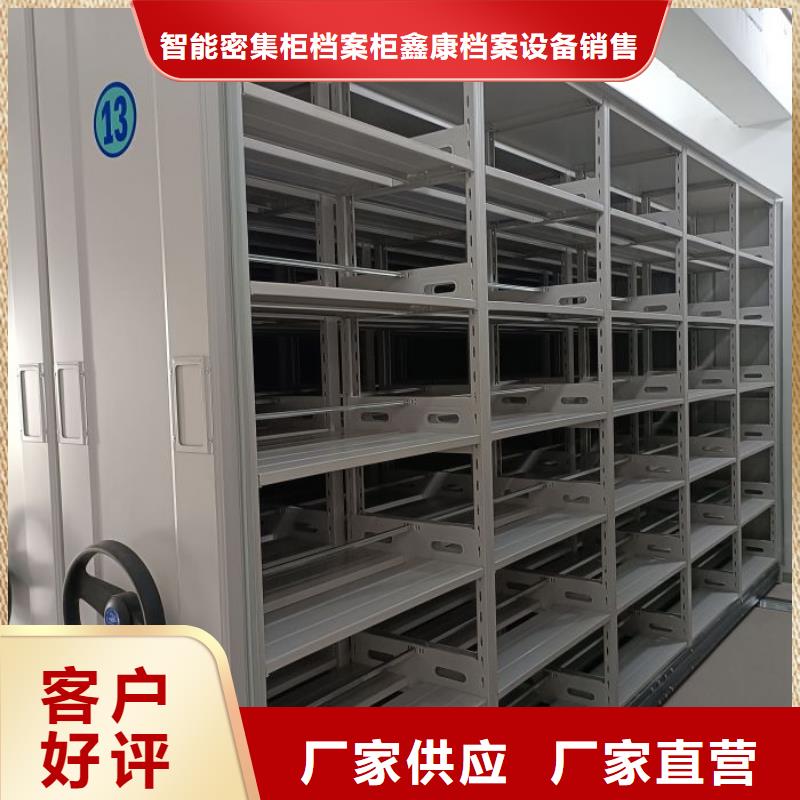 售后完善【鑫康】櫥式密集柜