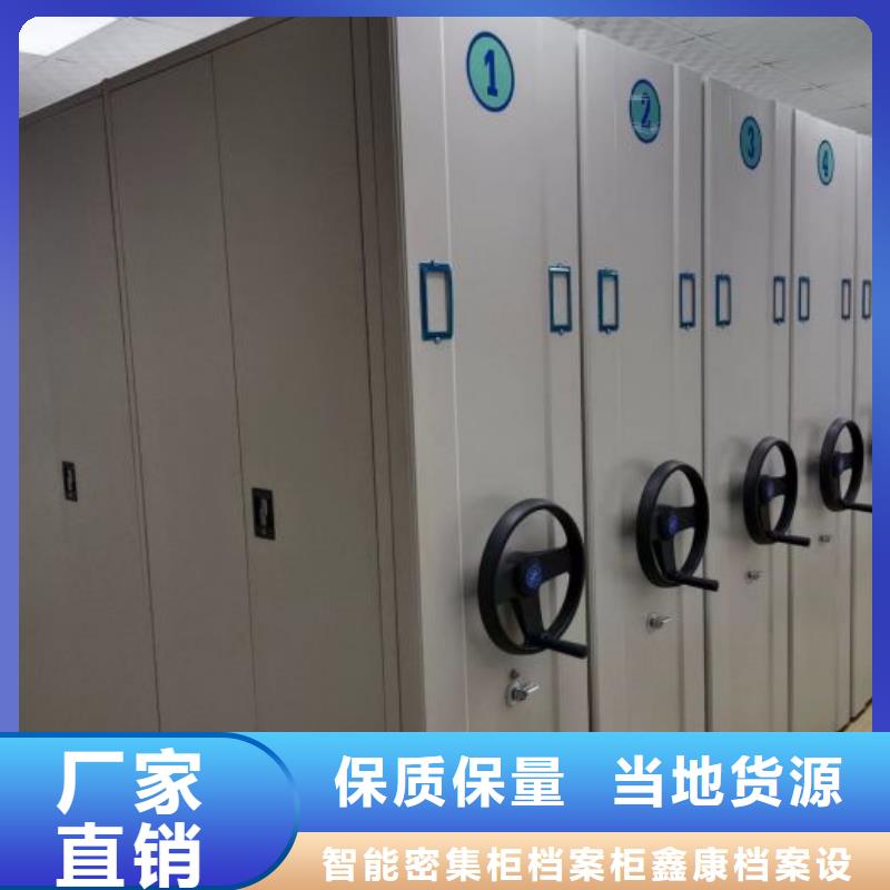 来电咨询【鑫康】移动密集柜