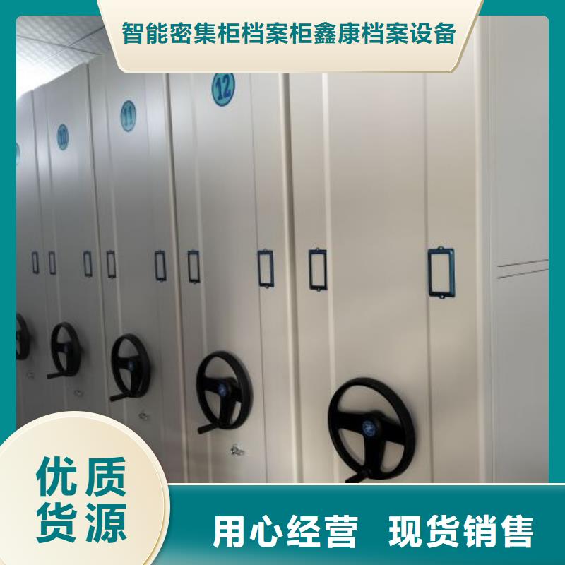平等互利【鑫康】方向盤型密集柜