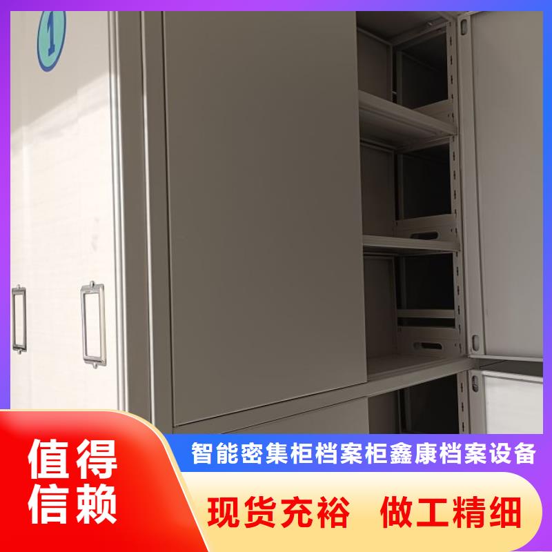 坦誠以待【鑫康】底圖密集架