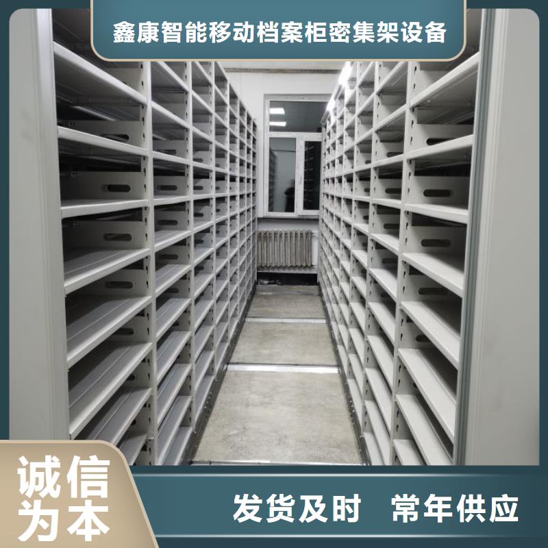 銷售專賣【鑫康】項(xiàng)目檔案保管密集架