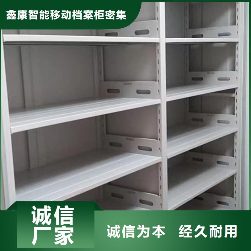 高标准【鑫康】电动智能密集柜