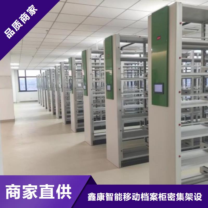 鑫康智能移動(dòng)檔案柜密集架設(shè)備銷售有限公司智能電動(dòng)密集書架價(jià)格低交貨快