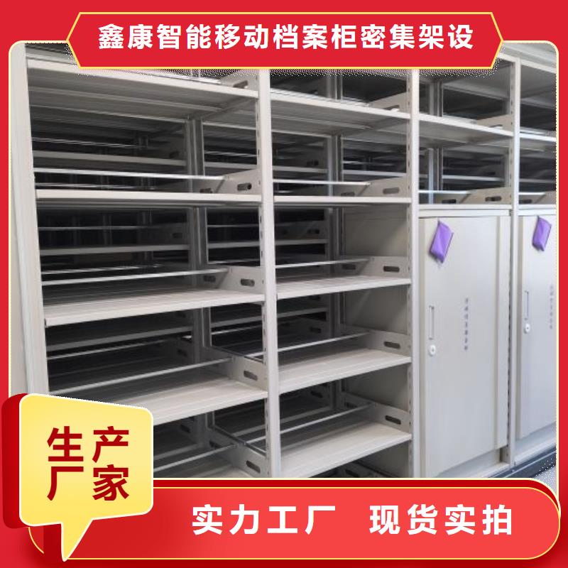 生產(chǎn)廠家哪家好【鑫康】檔案存放密集柜
